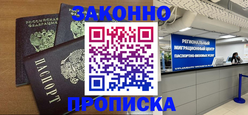 временная регистрация гарантия в Светлом