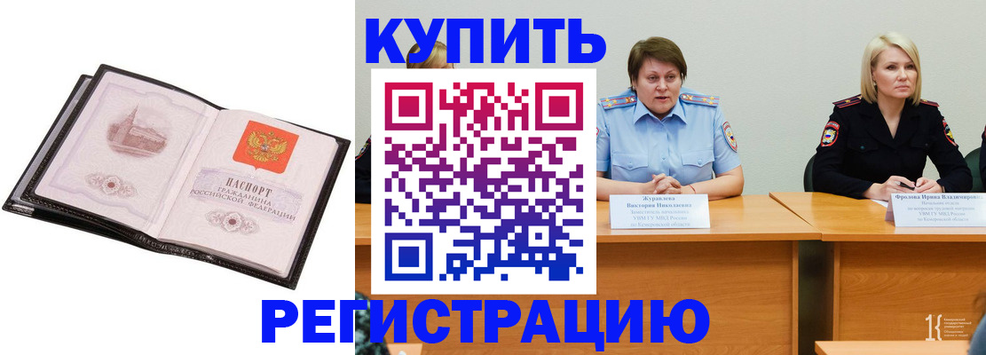 прописка для работы в Светлом